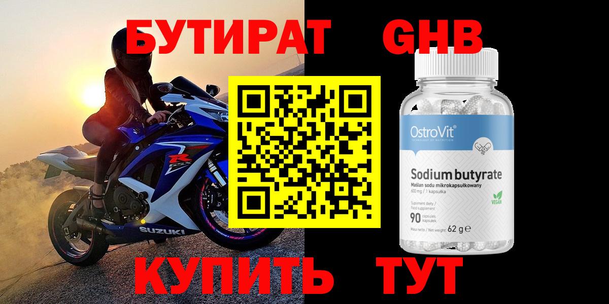 БУТИРАТ бутик  Вход с VPN  БУТИРАТ  Гусь-Хрустальный 