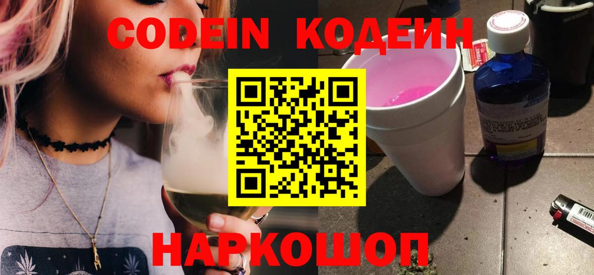 Кодеиновый сироп Lean напиток Lean (лин)  Вход с VPN  Гусь-Хрустальный  Кодеиновый сироп Lean напиток Lean (лин) 