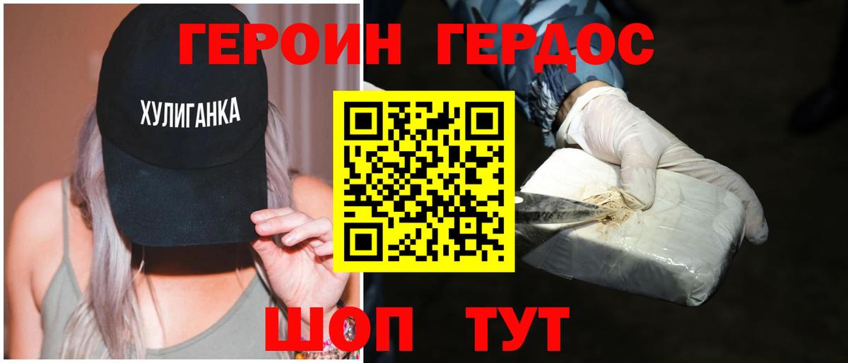 Героин  Героин герыч  Вход с VPN  Гусь-Хрустальный 