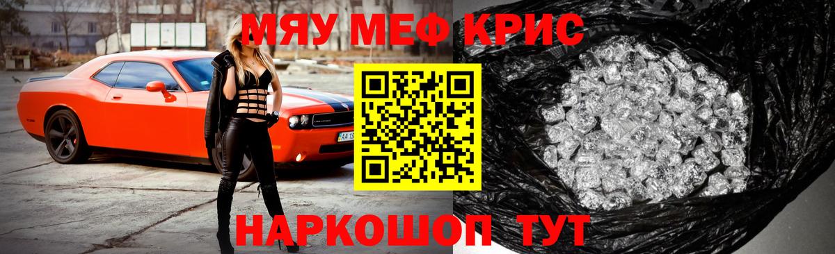 Меф  МЯУ-МЯУ мяу мяу  Гусь-Хрустальный  Вход с VPN  Меф кристаллы 