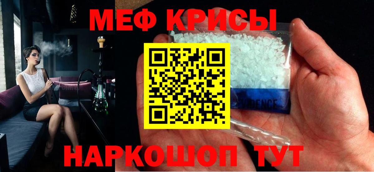 Меф мяу мяу мука Гусь-Хрустальный