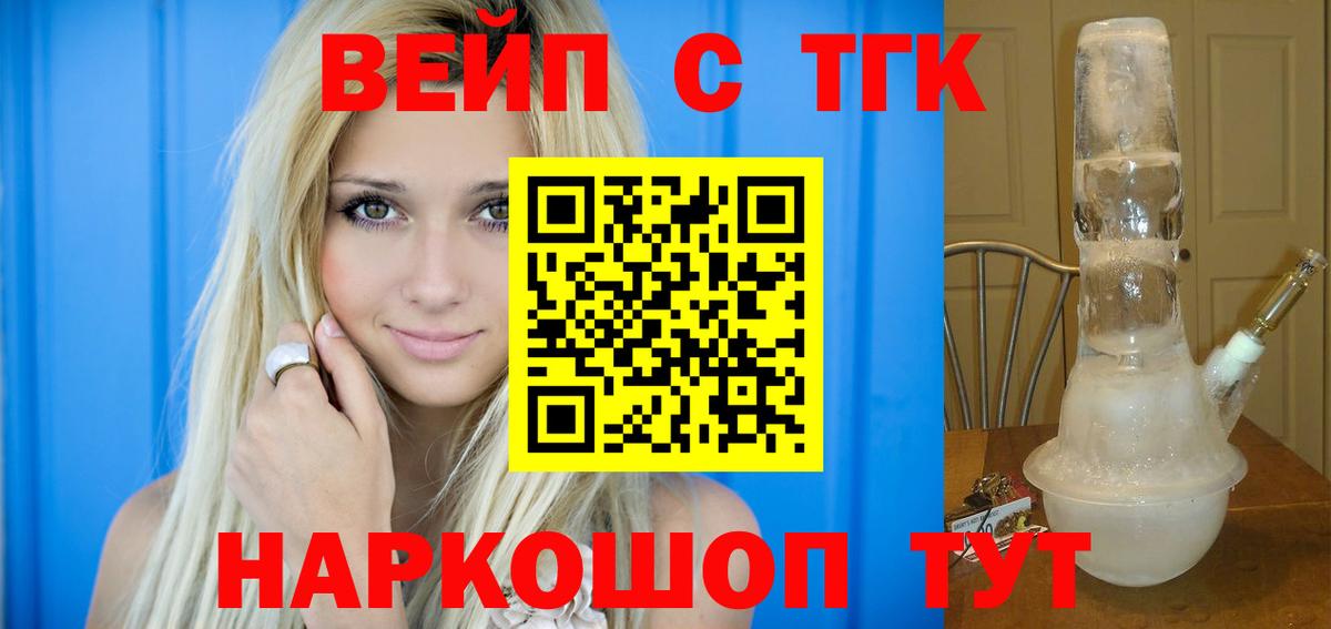продажа наркотиков  ТГК вейп с тгк  Гусь-Хрустальный  Вход с VPN  Дистиллят ТГК Wax 